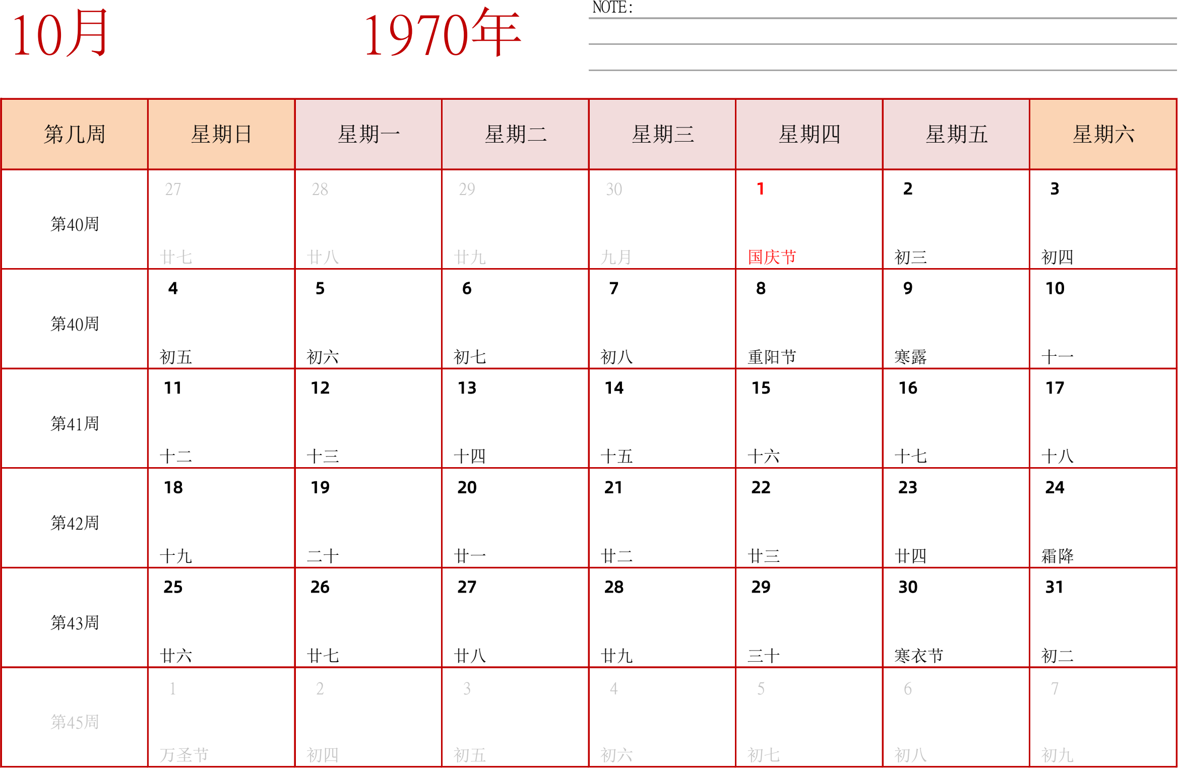 日历表1970年日历 中文版 横向排版 周日开始 带周数 带节假日调休安排